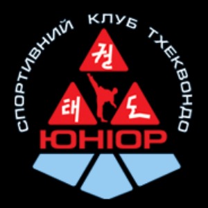 Спорклуб тхеквондо «Юніор»