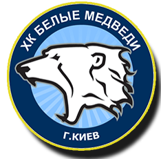 ХК «Білі Ведмеді»
