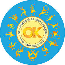 Олімпійський коледж імені Івана Піддубного