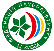Федерація пауерліфтингу Києва