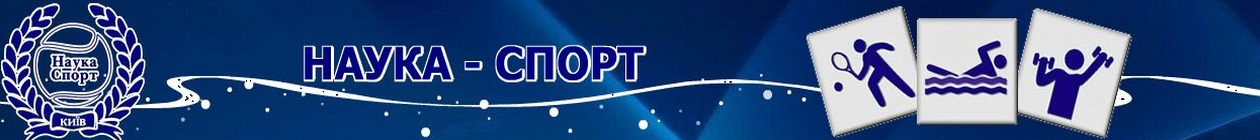 Спорт комплекс "Наука Спорт"