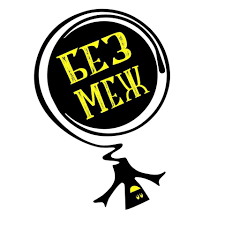 Компанія Без Меж