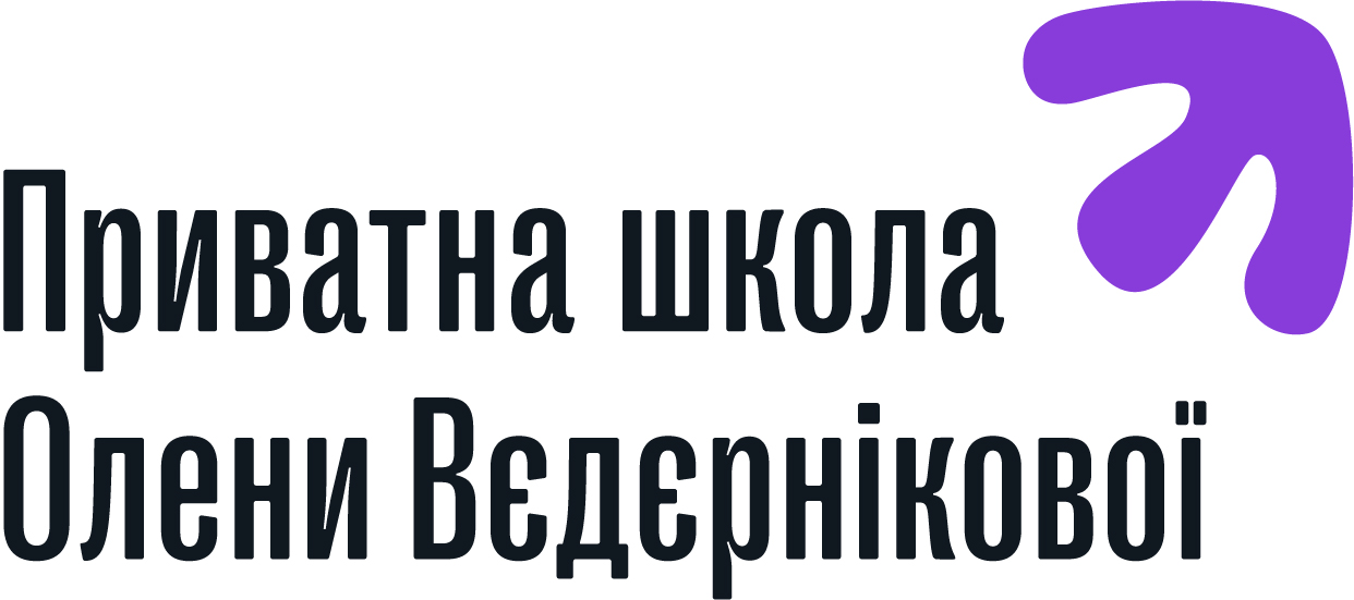 Приватна школа Олени Вєдєрнікової
