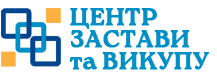 Київський «Центр заставних послуг»