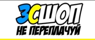 Інтернет-магазин ЗСШОП