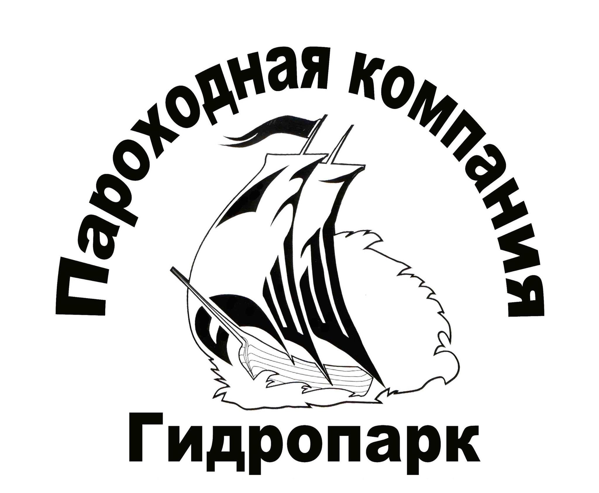 Пароходная компания Гидропарк