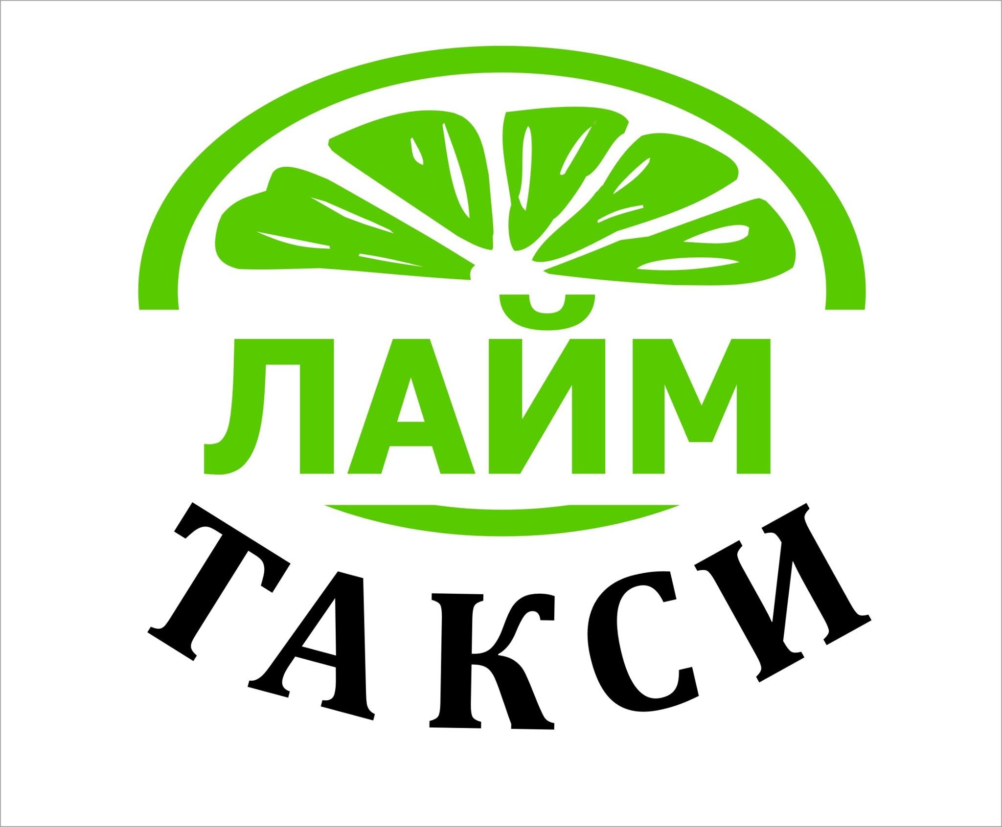 Таксі Лайм