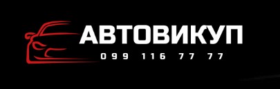 Автовикуп у Києві та Київській області