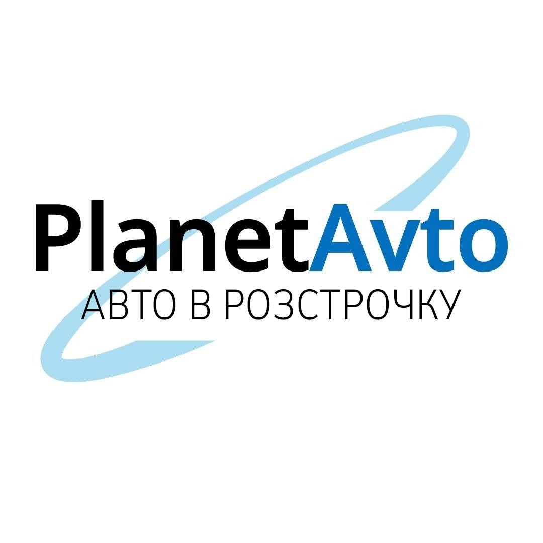 «PlanetAvto» Авто в розстрочку
