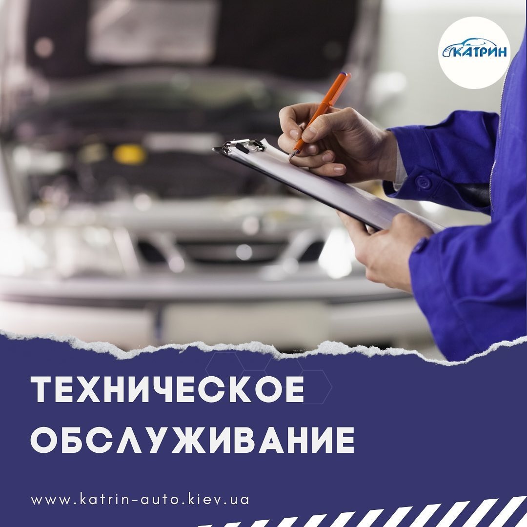 СТО "КАТРІН"