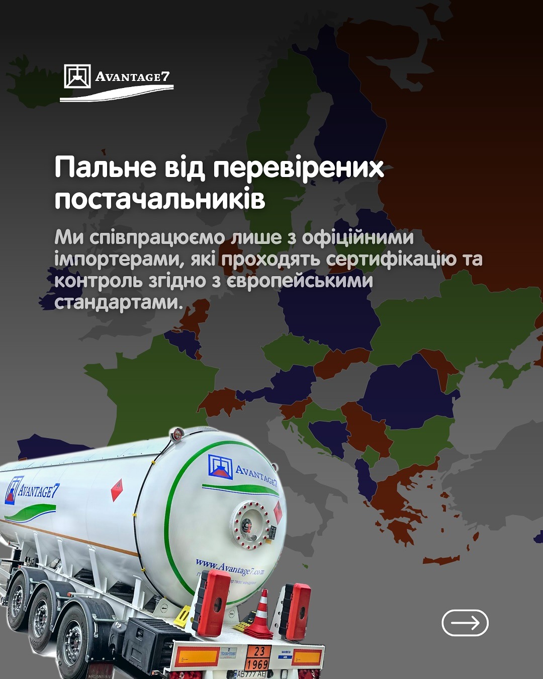 Газові заправки Авантаж 7