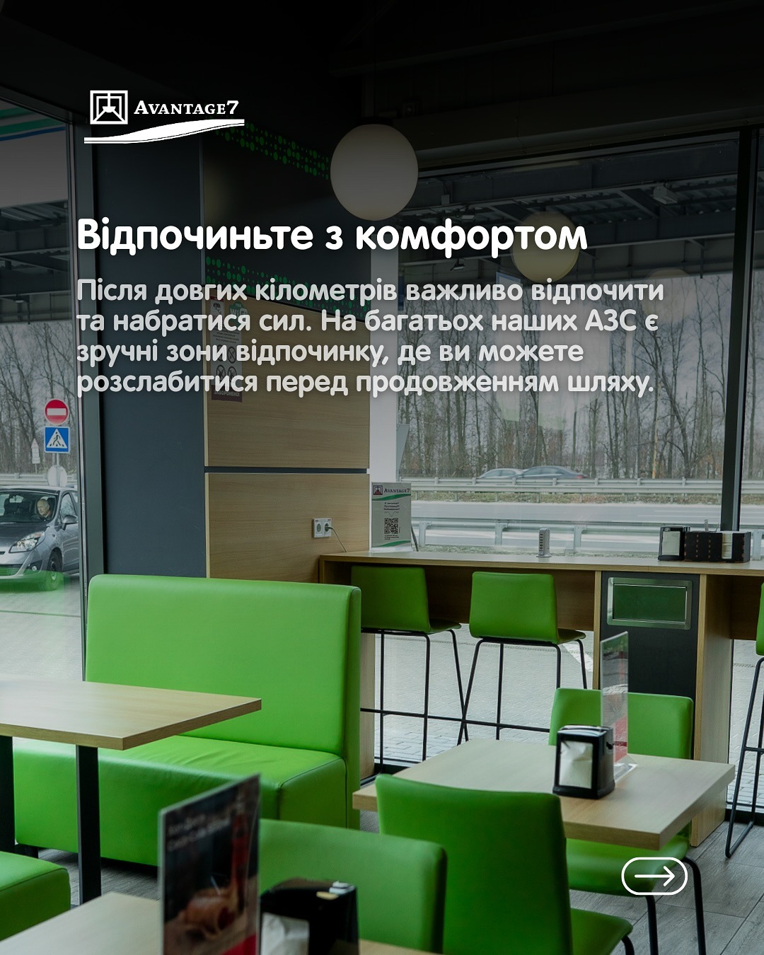 Газові заправки Авантаж 7