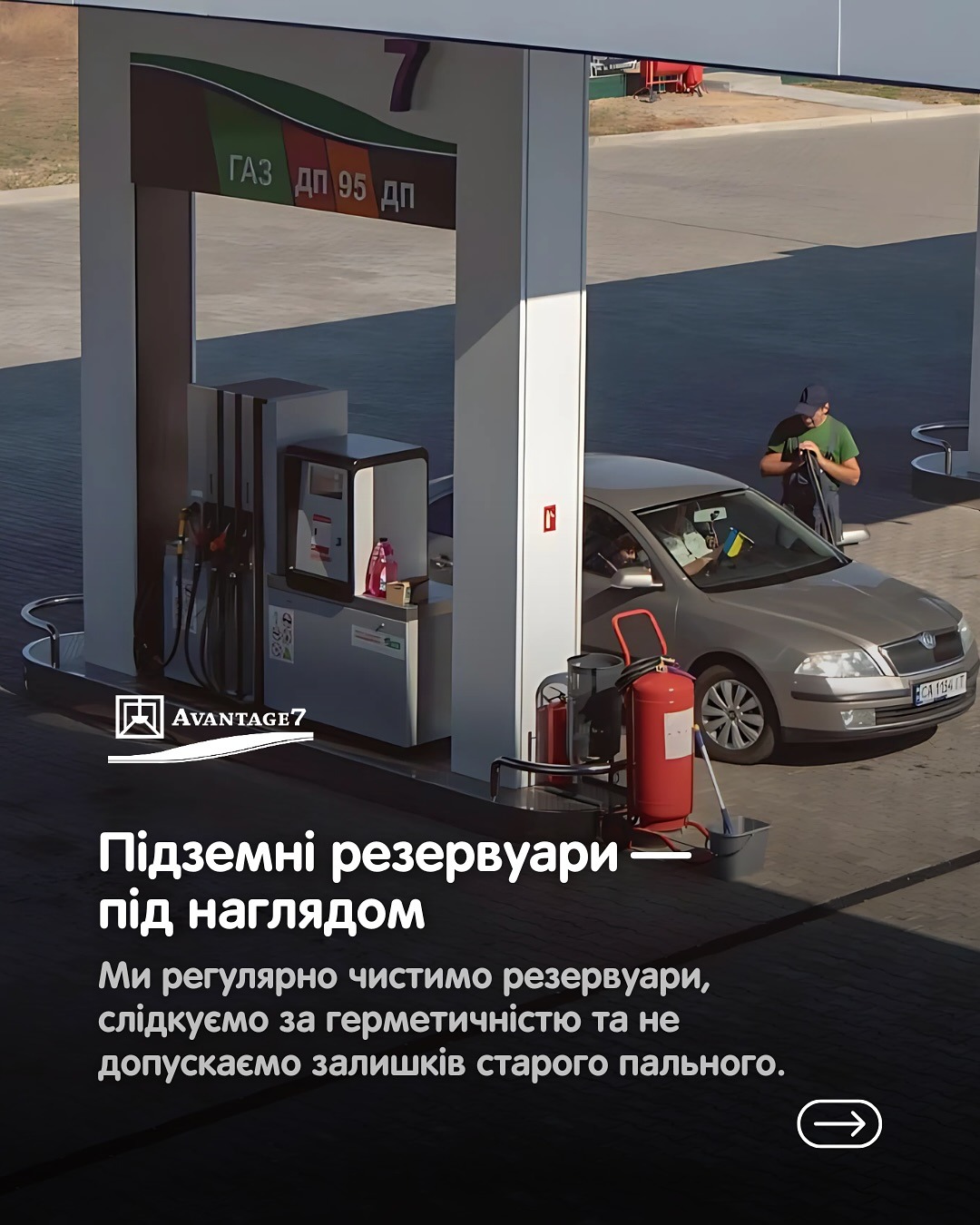 Газові заправки Авантаж 7