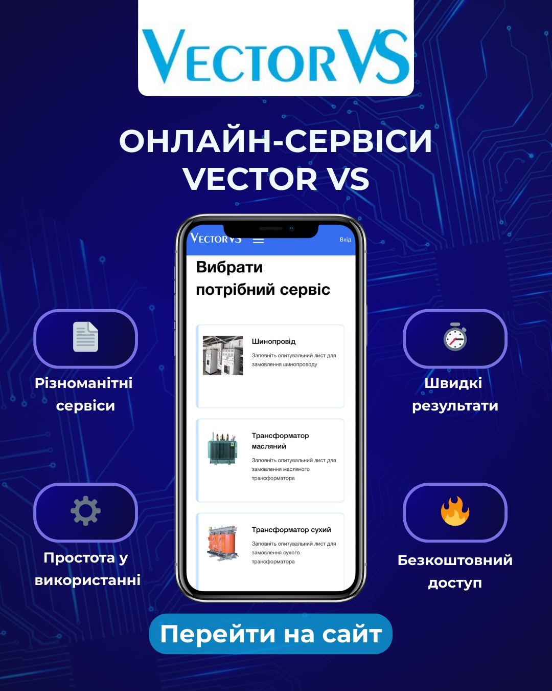 Vector VS - українська комерційно-інжинірингова компанія