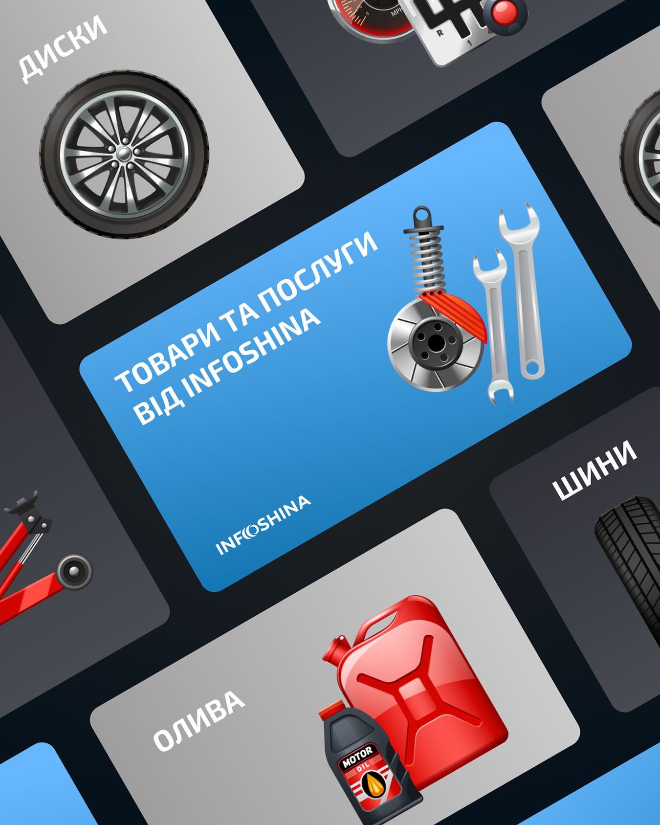 Інтернет-магазин "Інфошина"