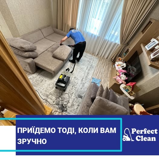 Виїзна хімчистка "Perfect Clean"