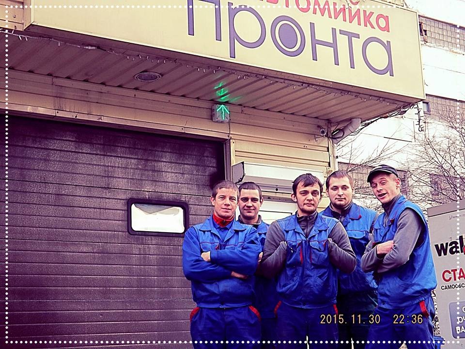 Автомийка Пронта