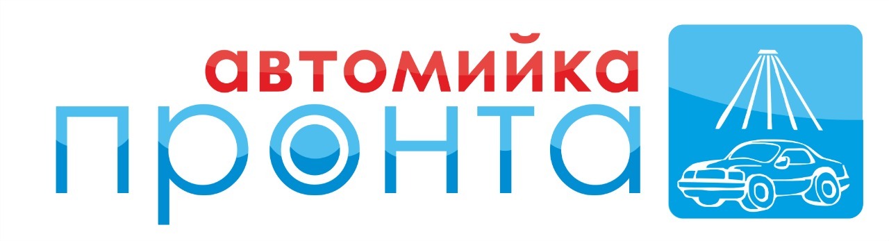 Автомийка Пронта