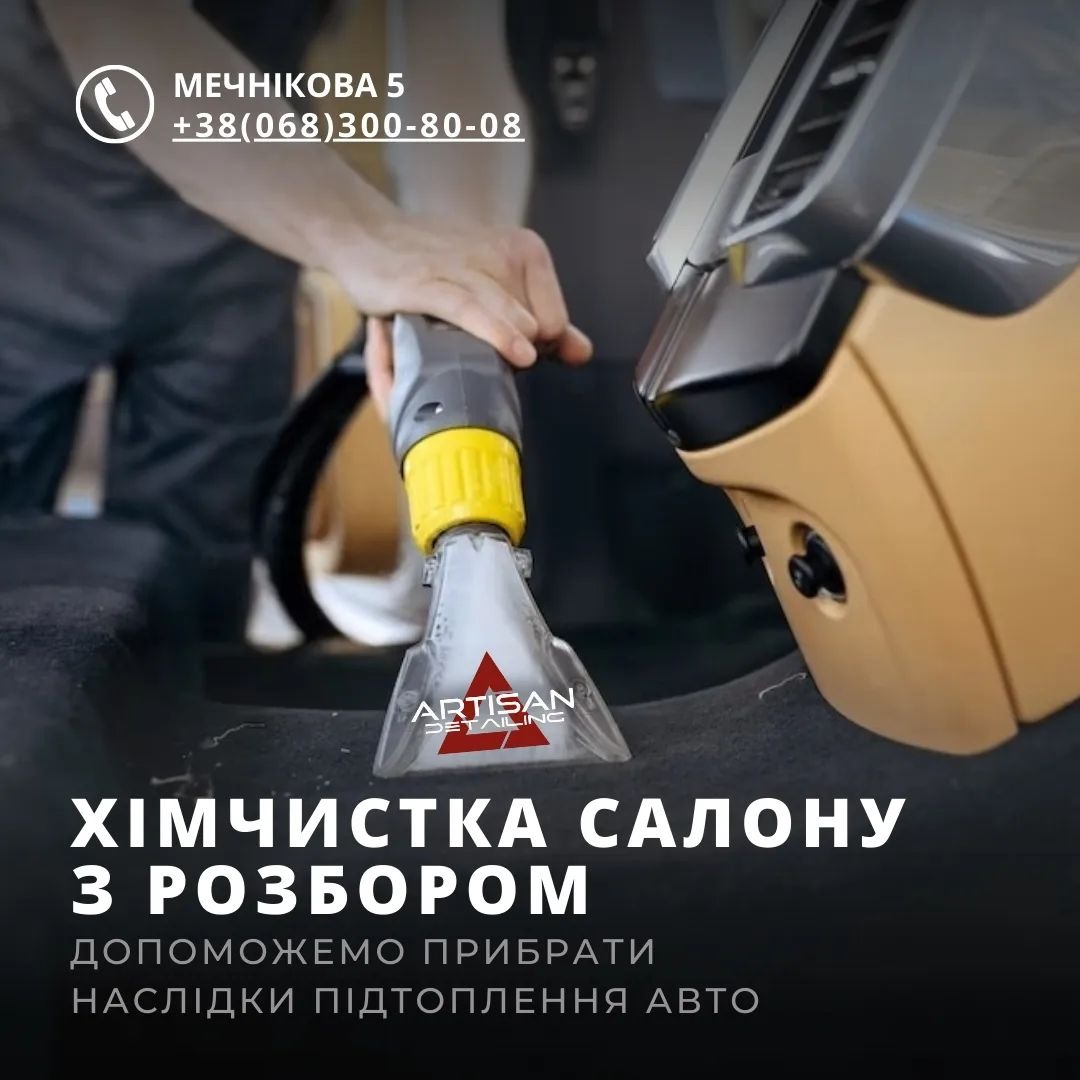 Детейлінг Artisan Detailing