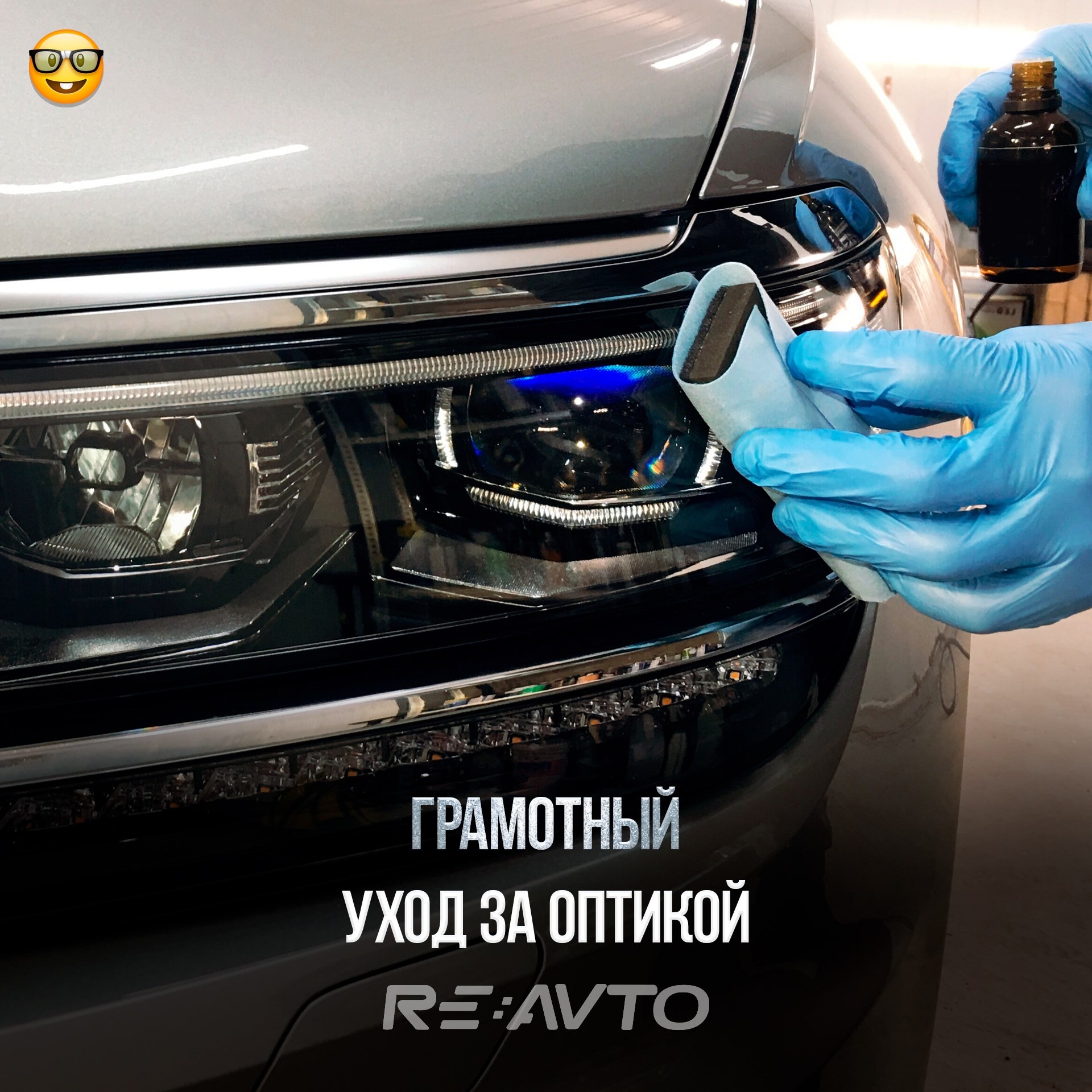 Детейлінг авто RE:AVTO