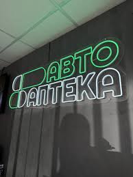 Інтернет-магазин автотоварів АВТОАПТЕКА