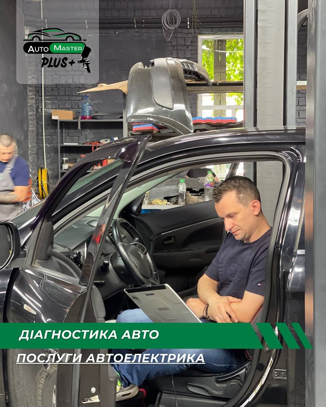 Auto-master – професійний автосервіс