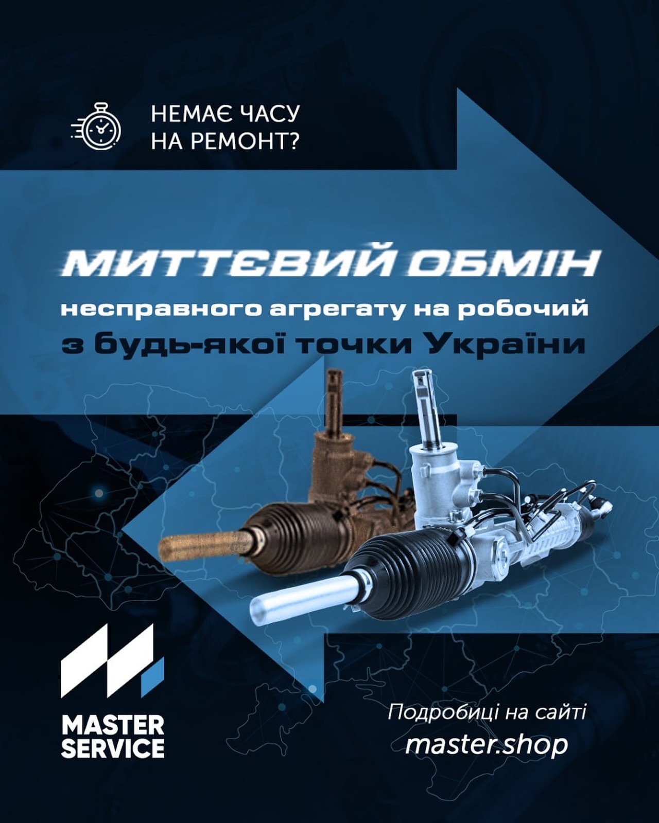 Мережа СТО Master Service