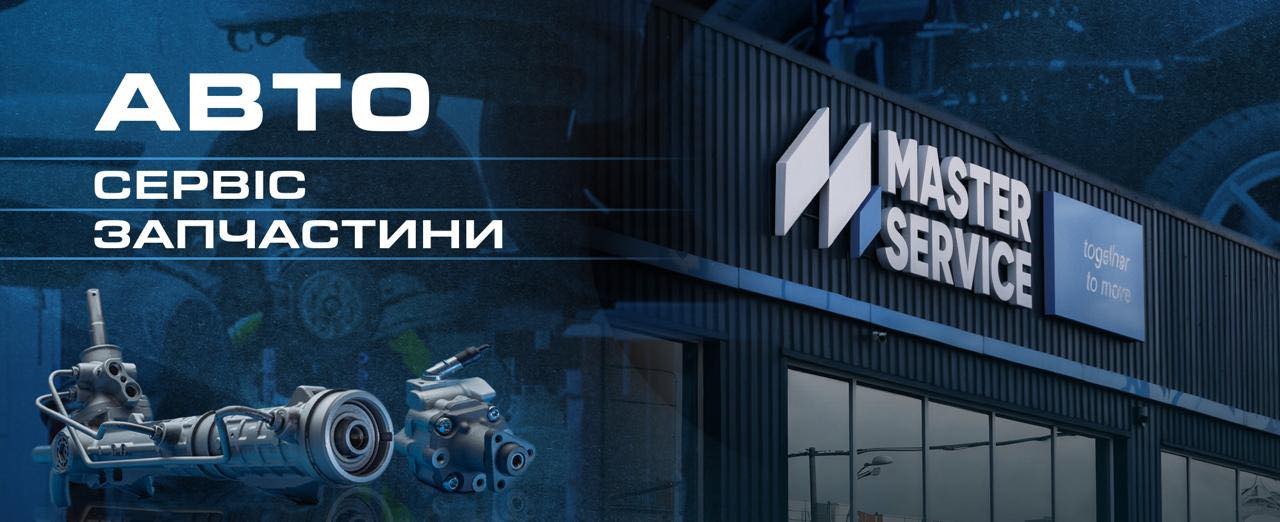 Мережа СТО Master Service