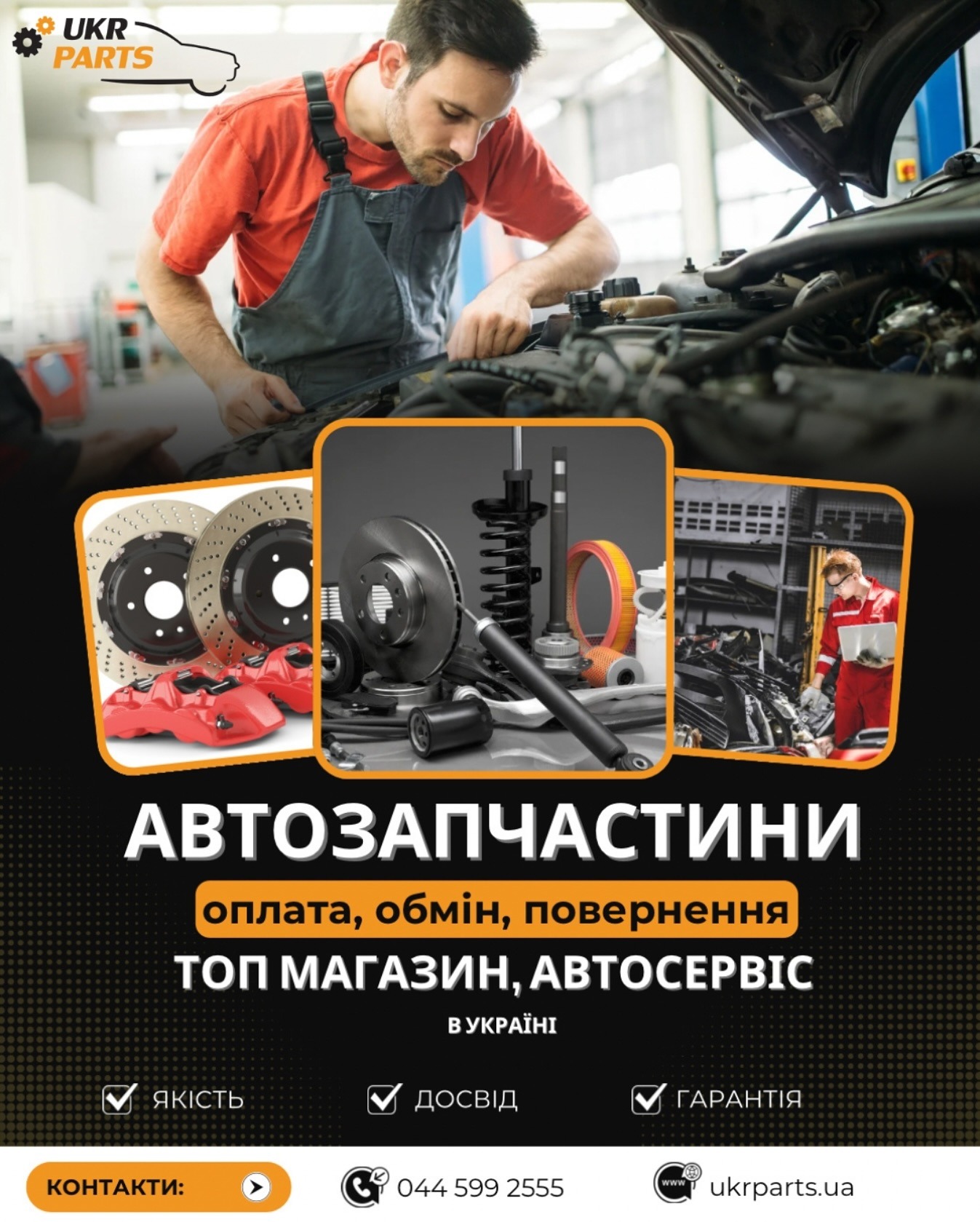 Автозапчастини UkrParts