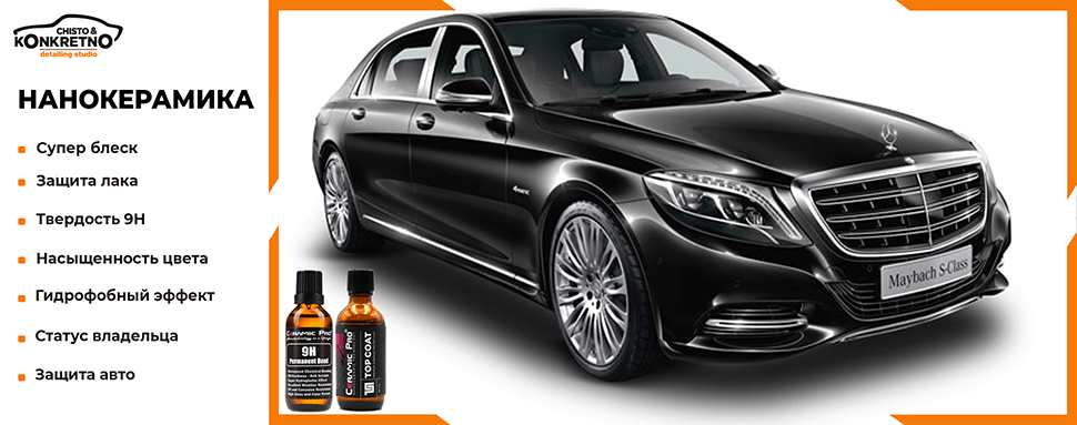 Студія детейлінгу авто «Чисто & Конкретно»