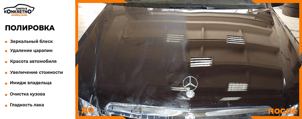 Студія детейлінгу авто «Чисто & Конкретно»