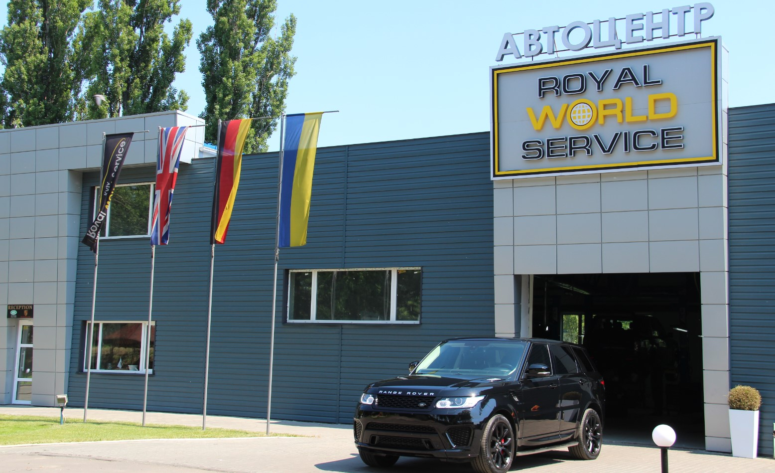 СТО Royal World Service