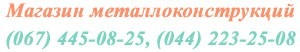 IMM - Інтернет-магазин металоконструкцій