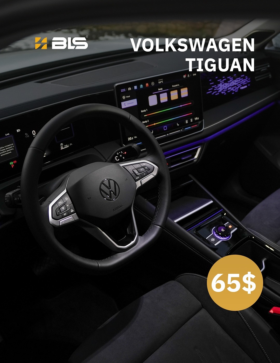 Аренда авто BLS