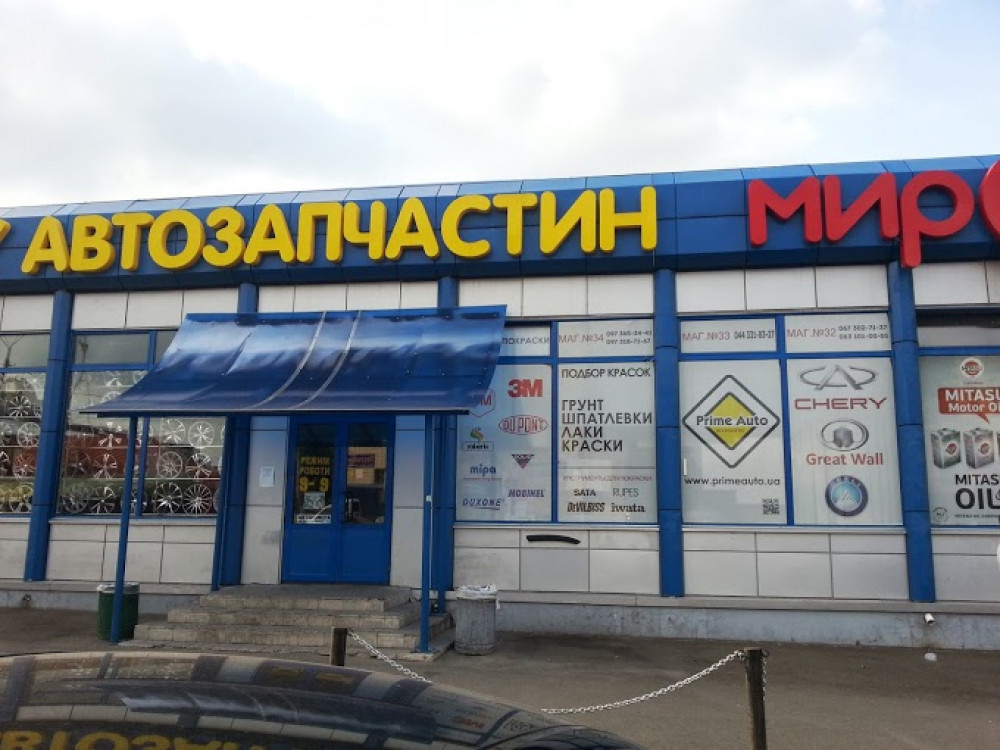 Магазин "Світ Авто"