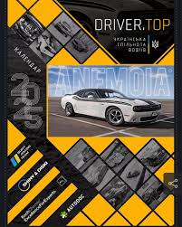 Автомобільний форум DRIVER.TOP