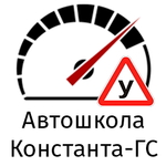 Київська автошкола Константа ДС