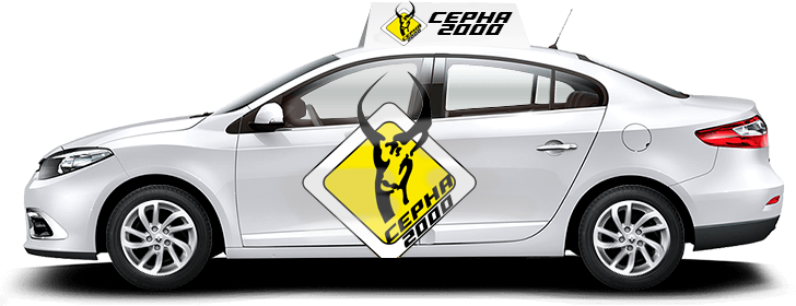 Автошкола «Серна-2000»