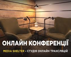 Підкаст-студія Media Shelter