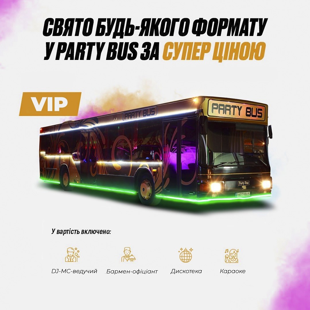 PARTY BUS Ukraine l ПАТІ БАС Україна