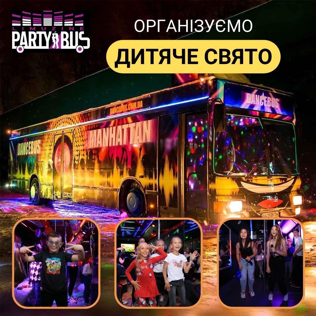 PARTY BUS Ukraine l ПАТІ БАС Україна