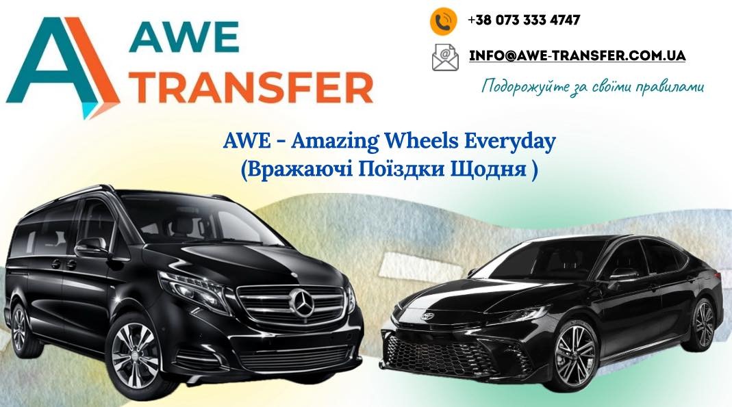 Аренда авто AWE Transfer
