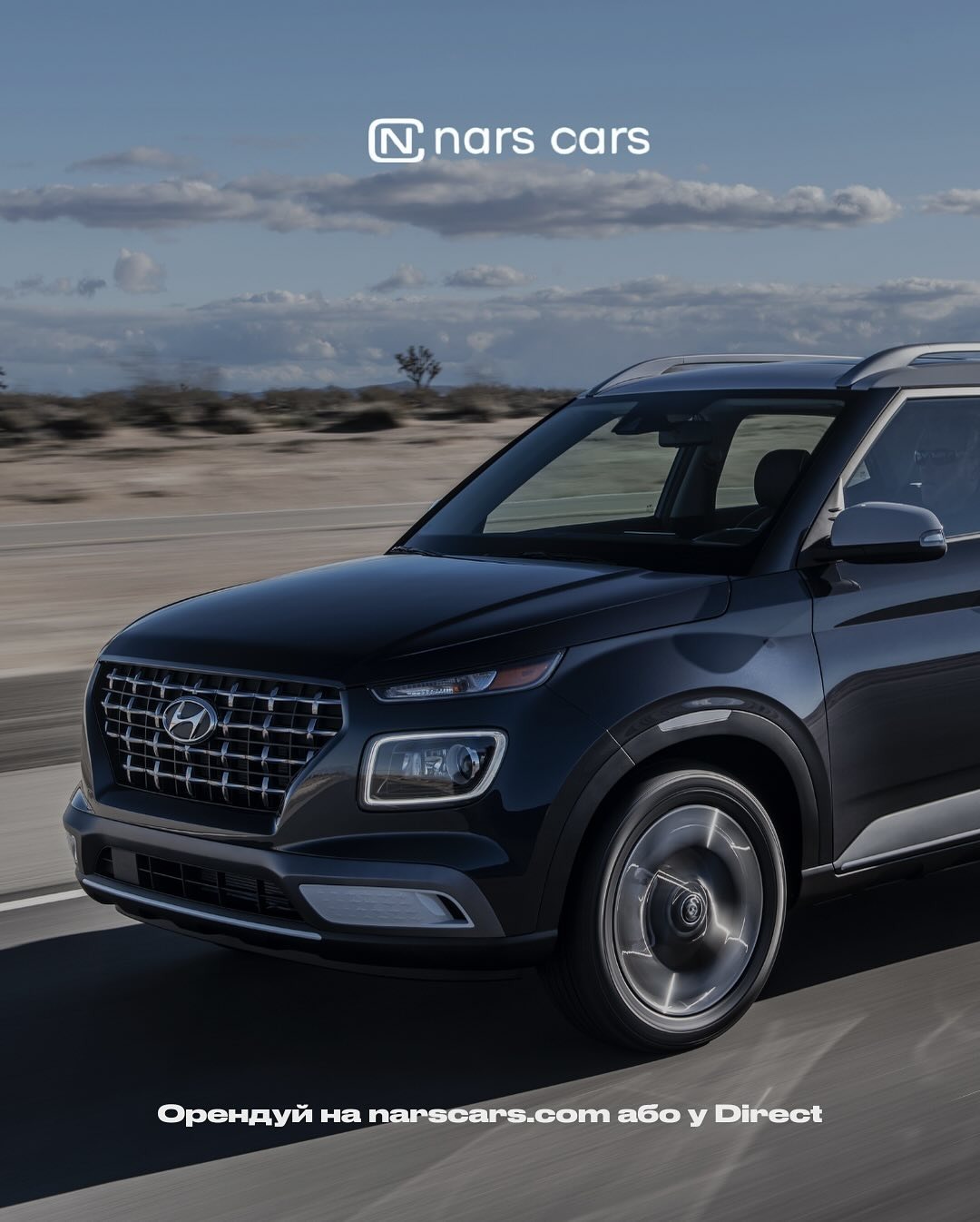 Прокатний сервіс NarsCars