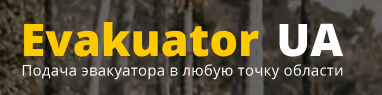 Компания Evakuator