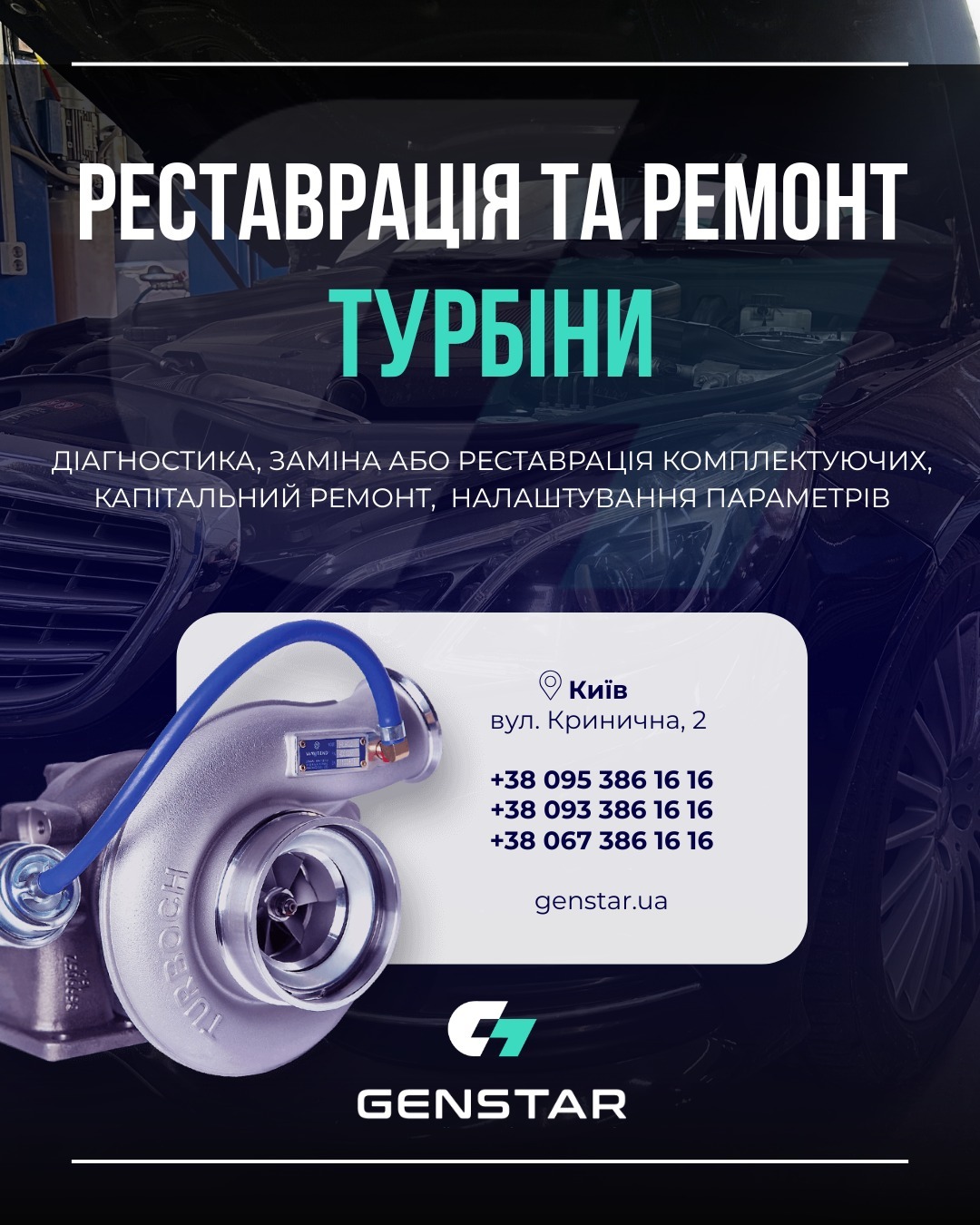 Автосервис Genstar