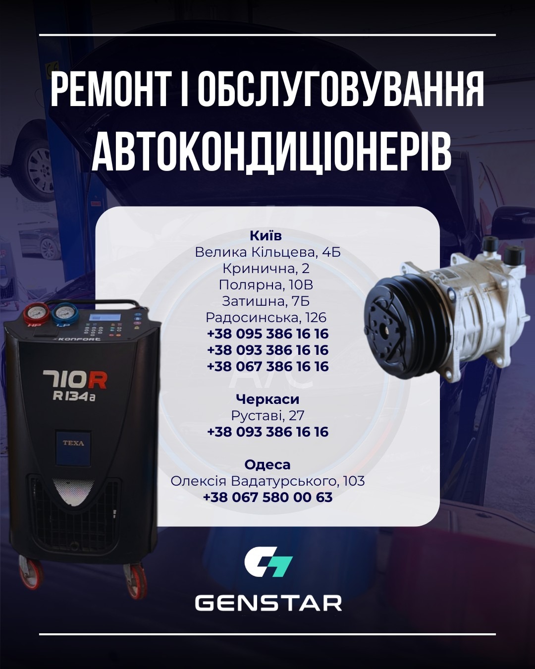 Автосервис Genstar