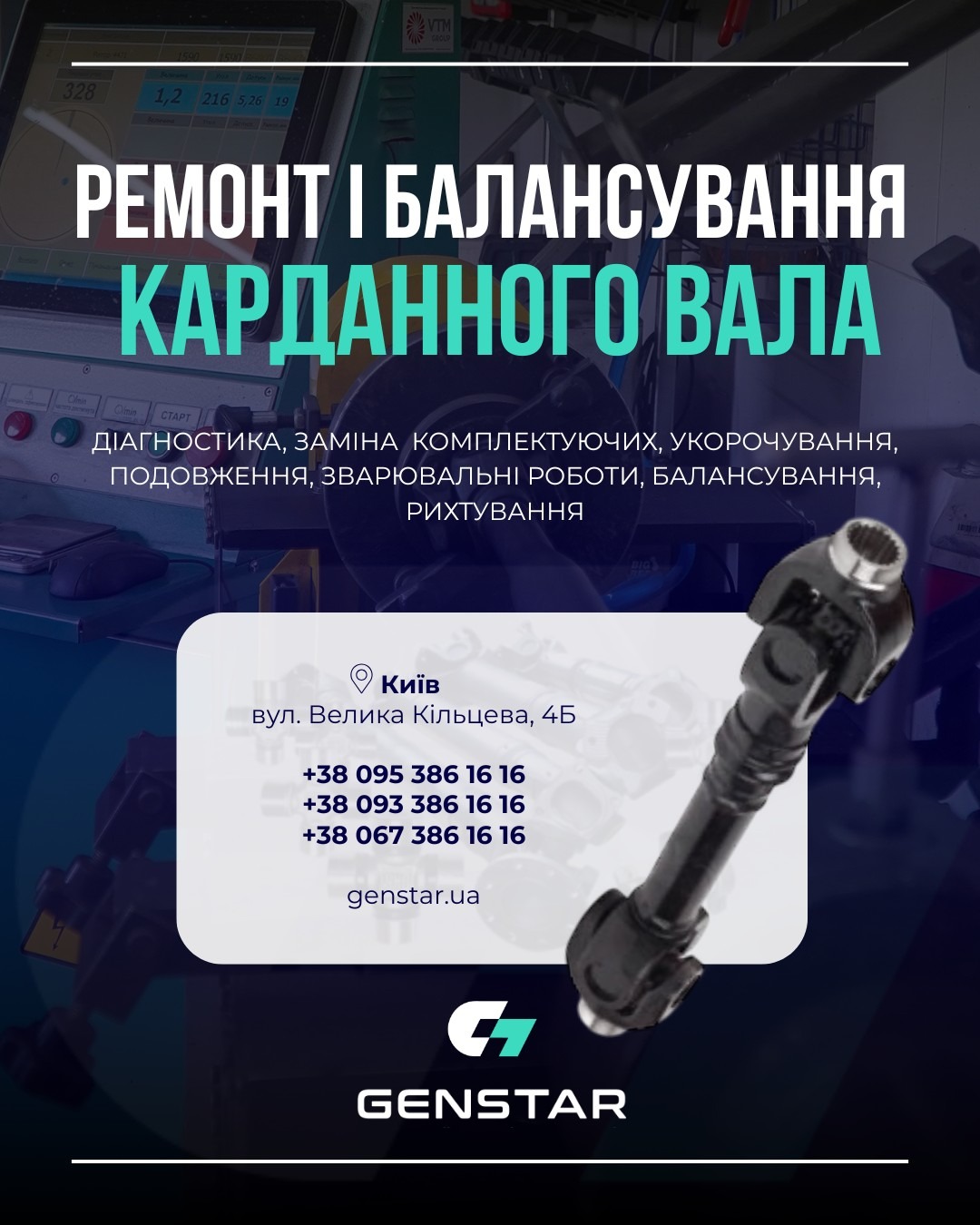 Автосервис Genstar