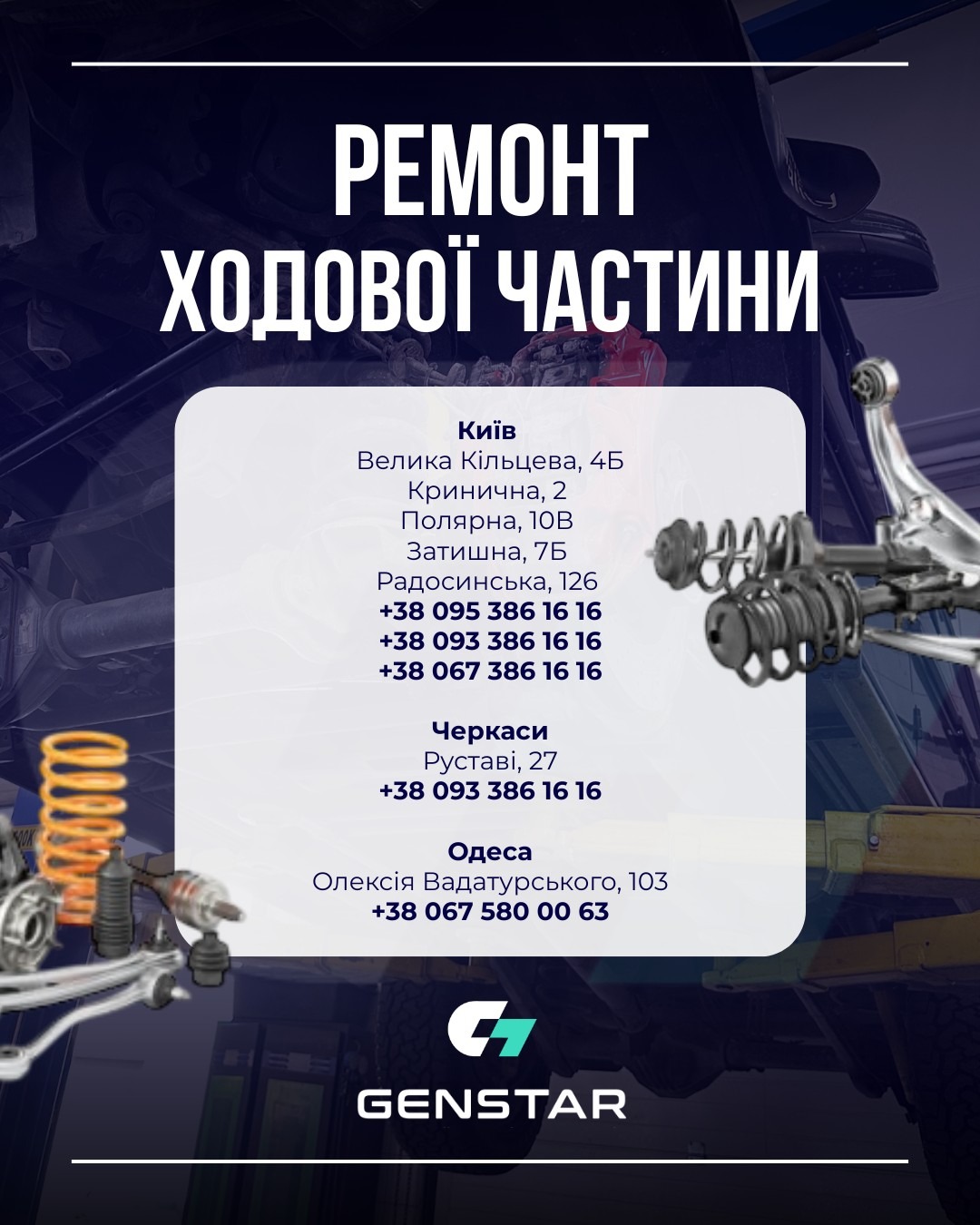 Автосервис Genstar
