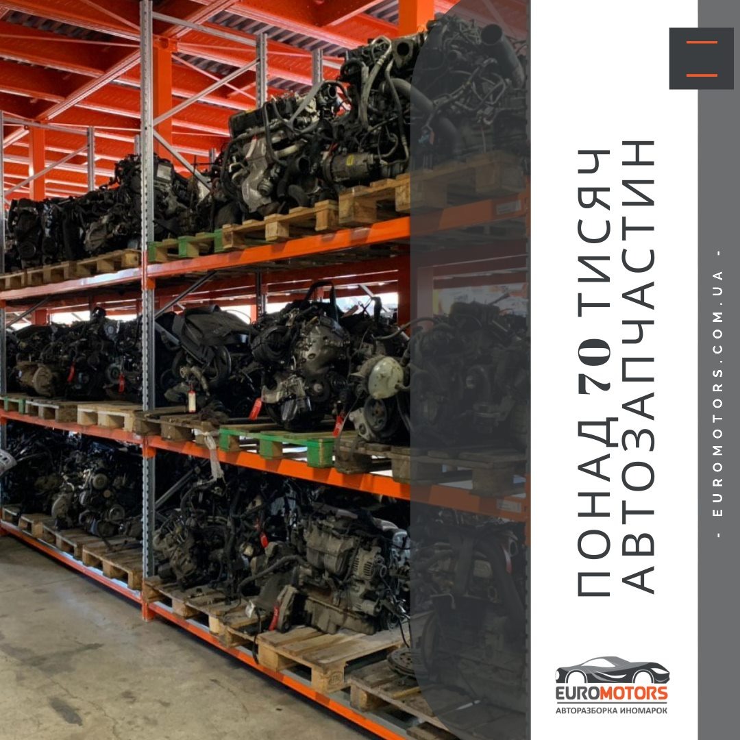 Интернет-магазин автозапчастей euromotors.com.ua
