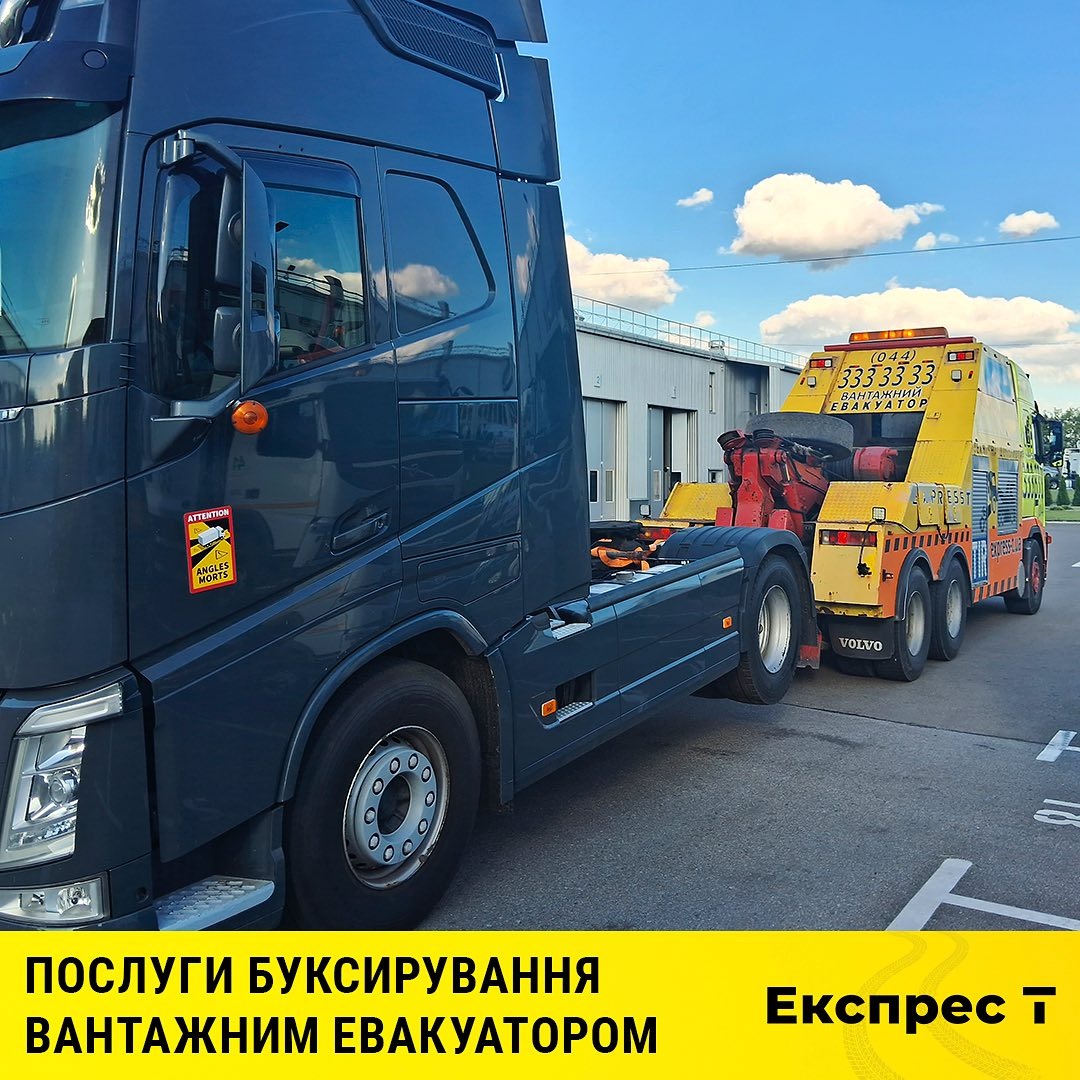 Express T – эвакуатор грузовых автомобилей